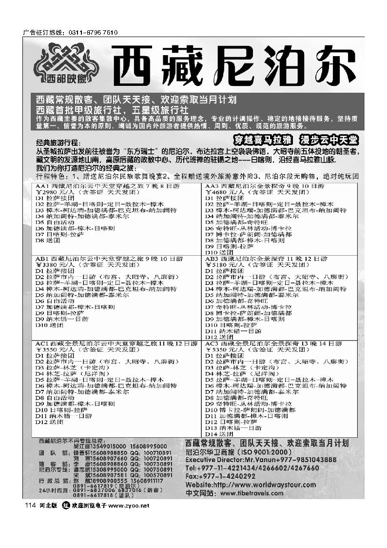 114 西藏、尼泊尔、不丹专业批发