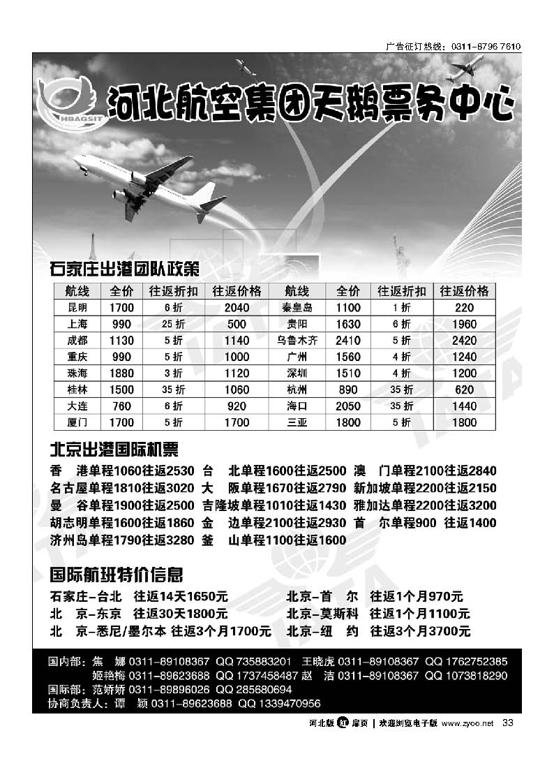扉33 河北航空集团天鹅票务中心