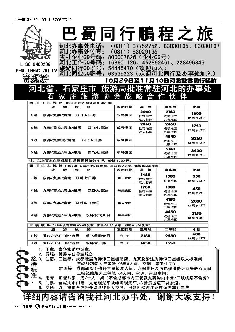 44 四川鹏程之旅