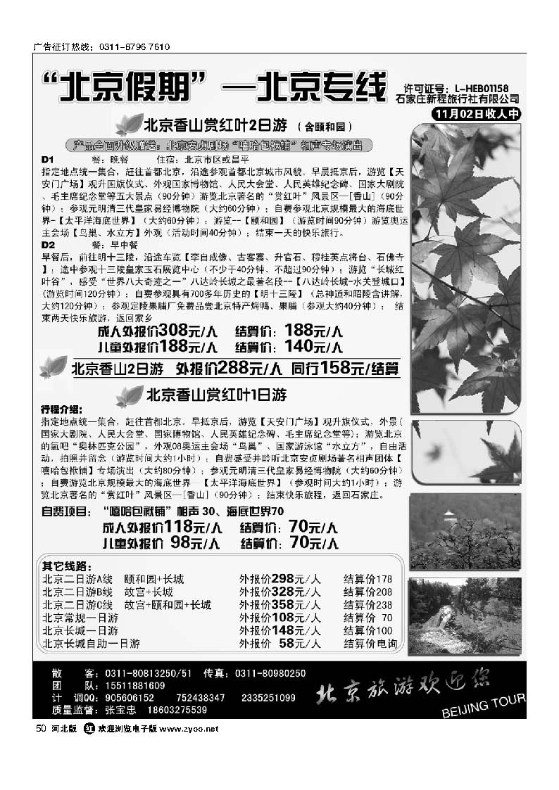 50 北京假期