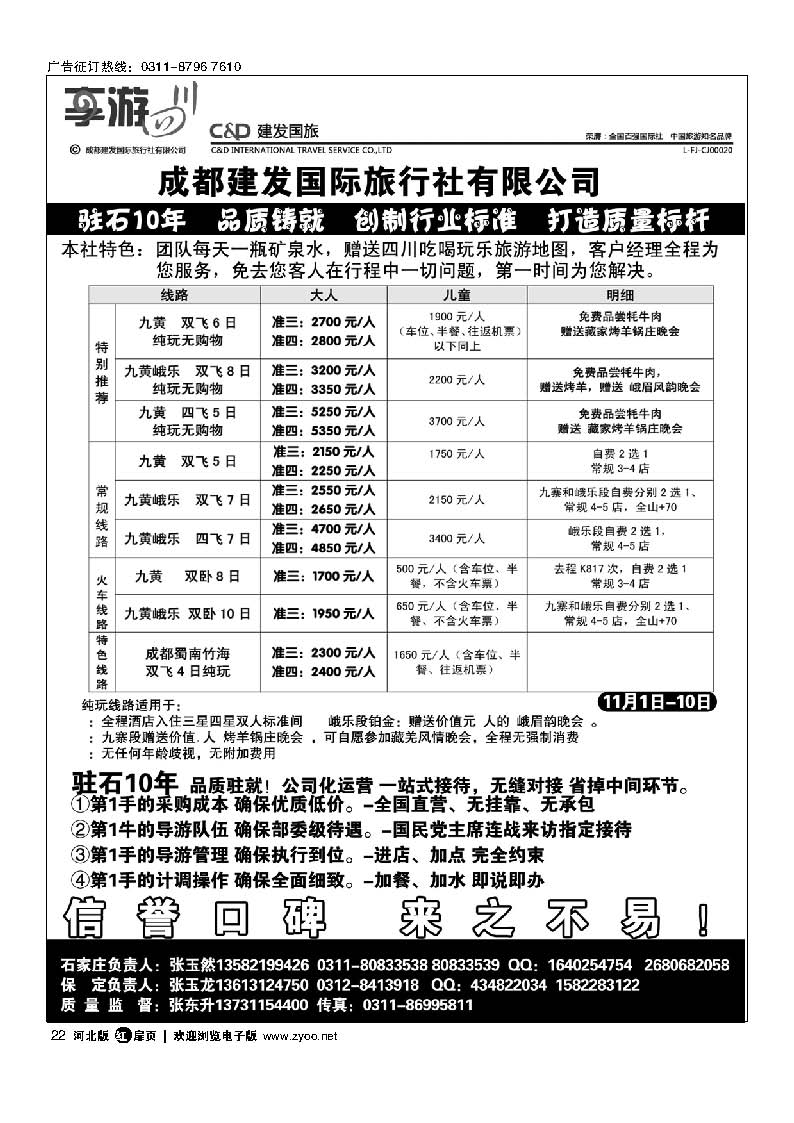 扉22 成都建发国际旅行社有限公司