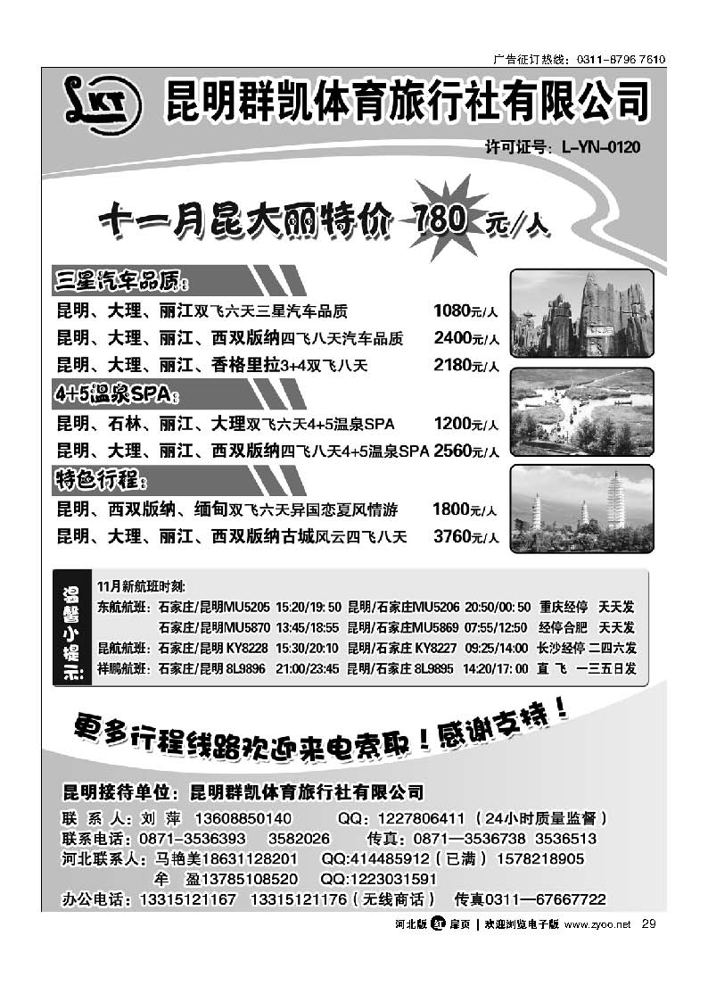 扉29 昆明群凯体育旅行社