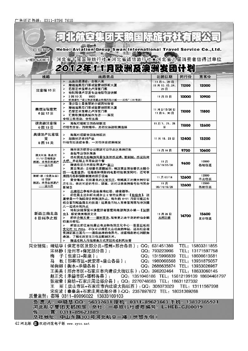 42 河北航空集团天鹅国旅