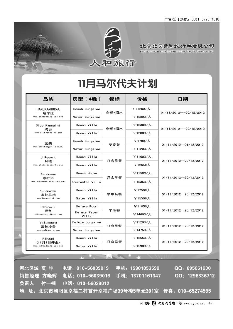 47 北辰国旅 人和旅行