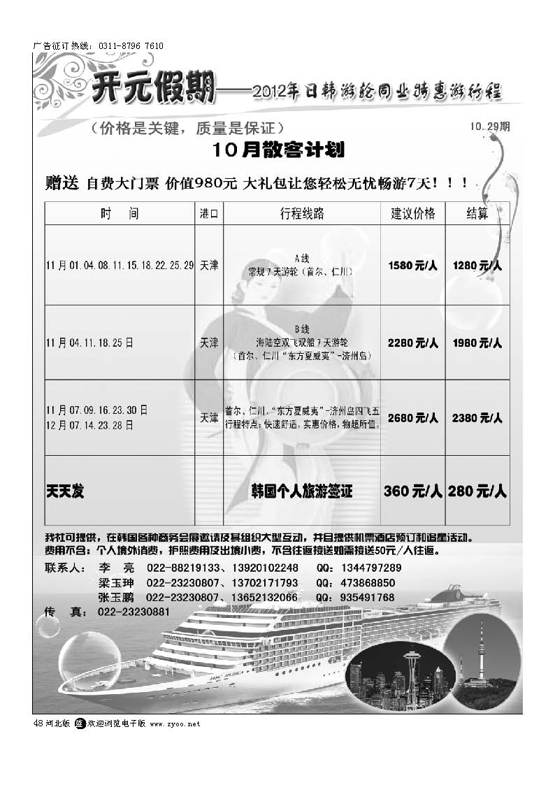 48 开元假期