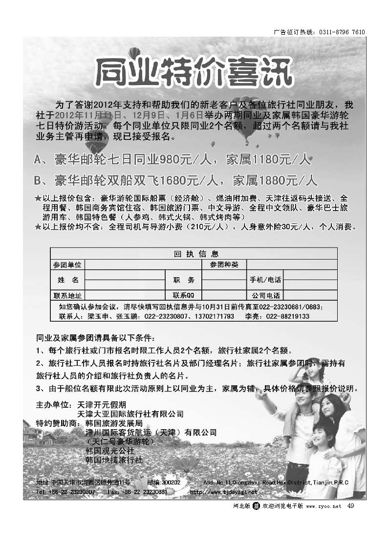 49 开元假期