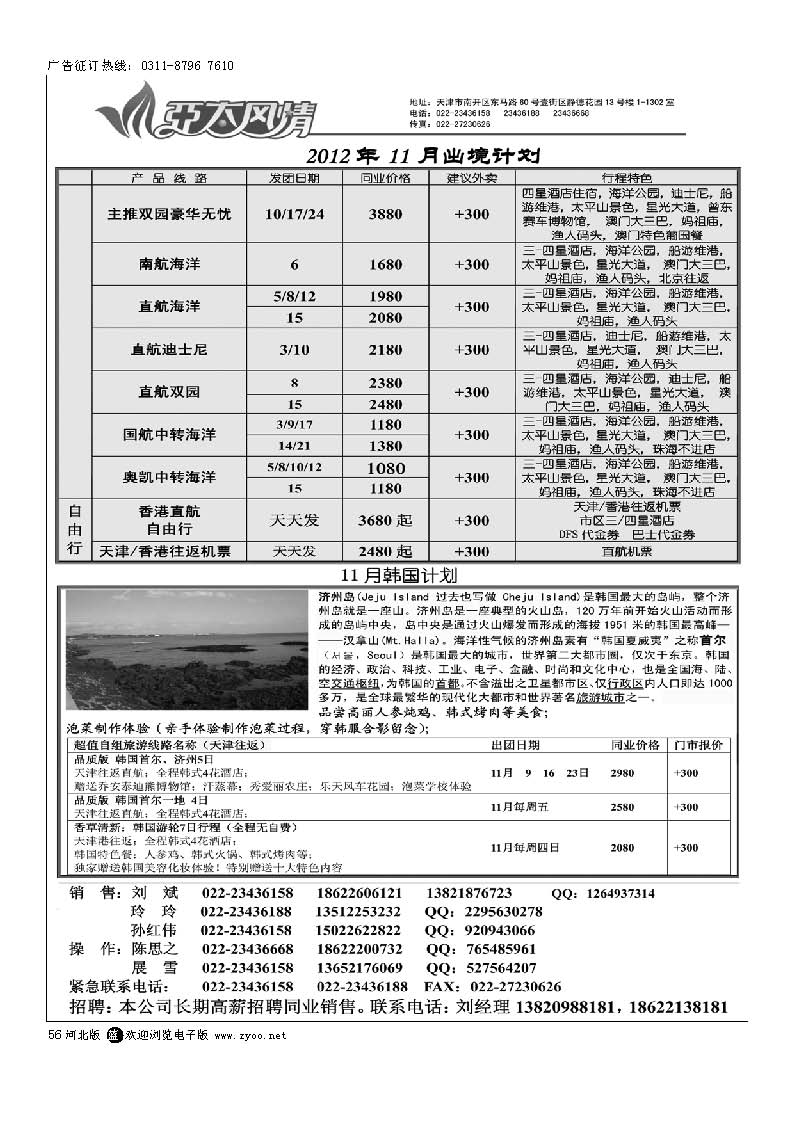 56 亚太风情