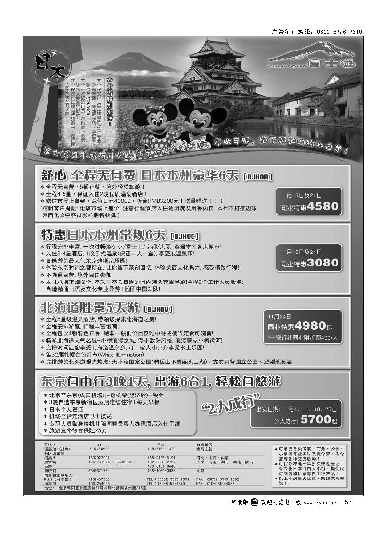 57 富士游
