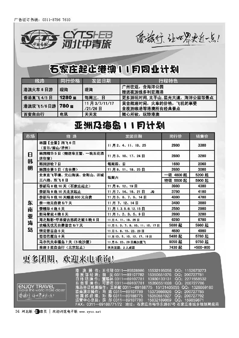 扉34 河北省中国青年旅行社
