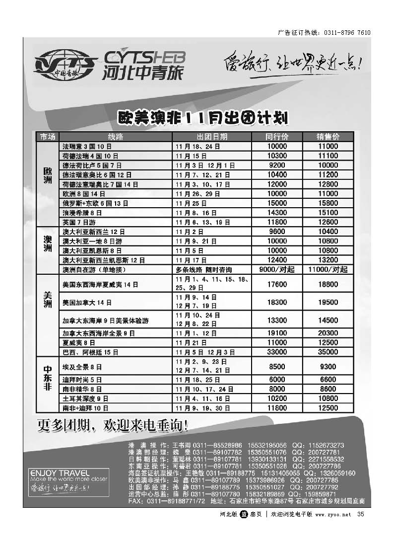 扉35 河北省中国青年旅行社