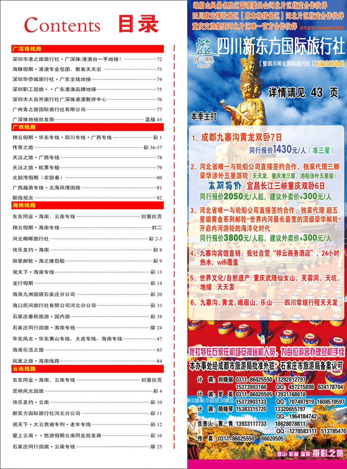 398河北红版目录彩35