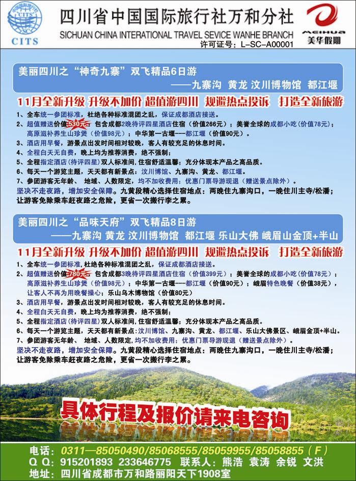 四川美华假期