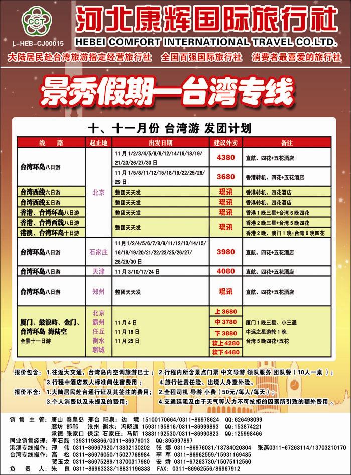 康辉台湾