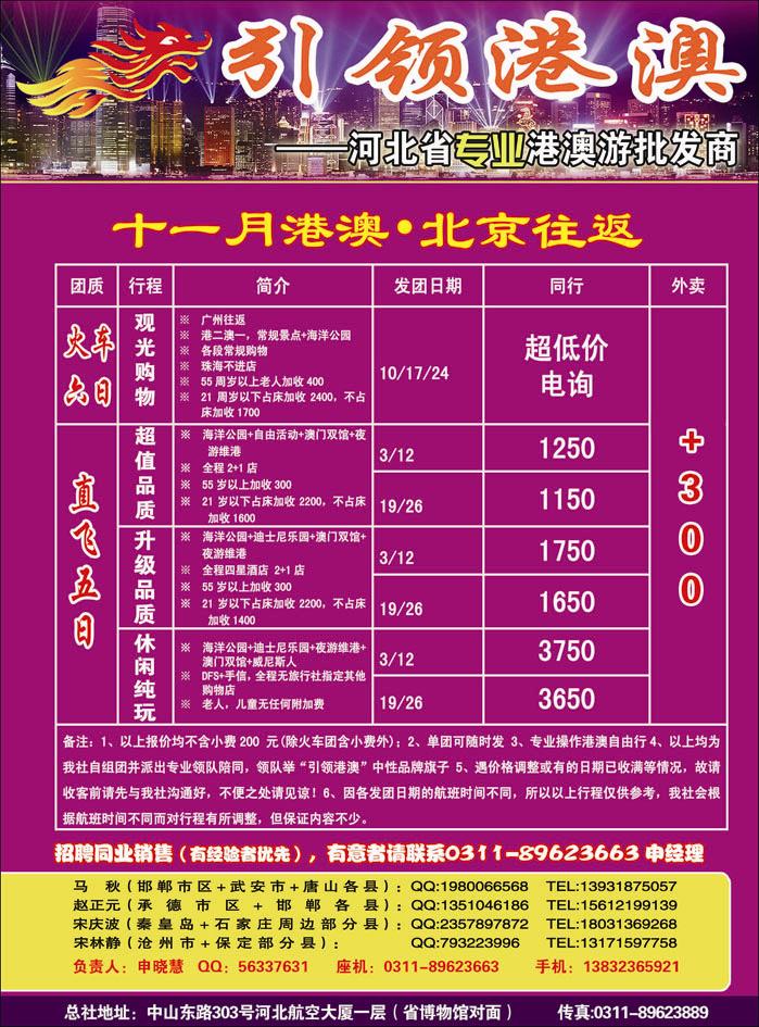 引领港澳-2