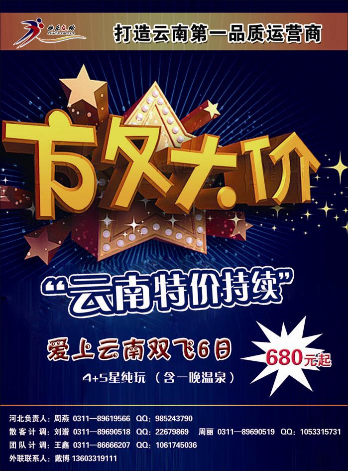快乐友约云南
