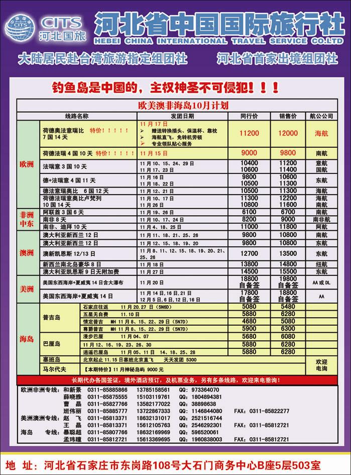 河北国旅-1