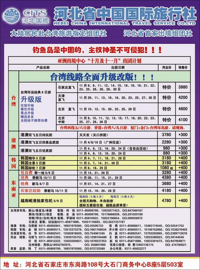 河北国旅-2