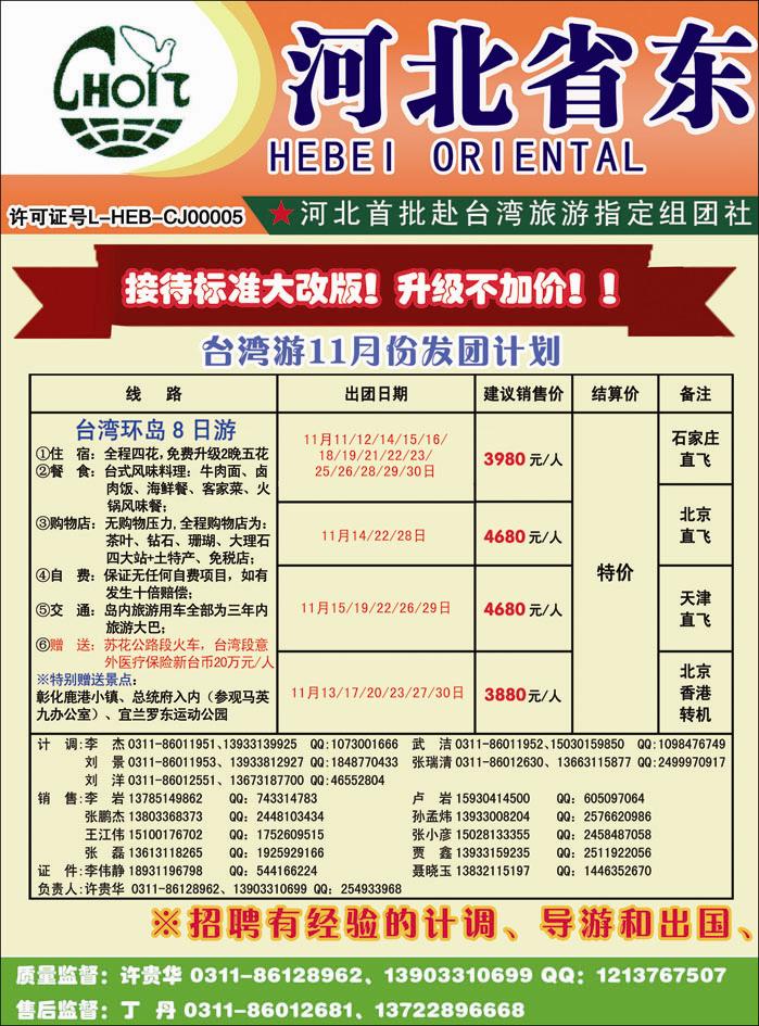 河北省东方国旅-1