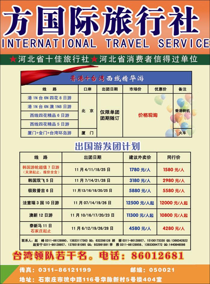 河北省东方国旅-2