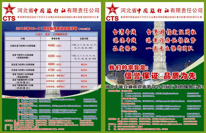 河北省中国旅行社397