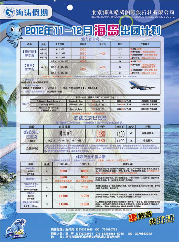 海涛假期5（河北）