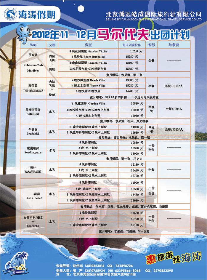 海涛假期7（河北）