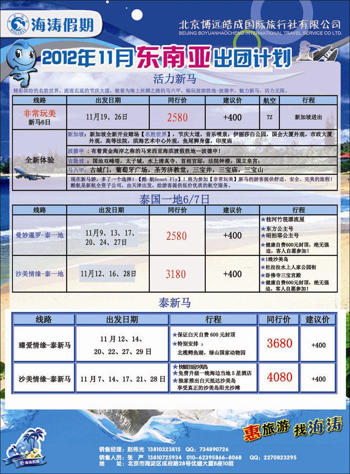 海涛假期8（河北）