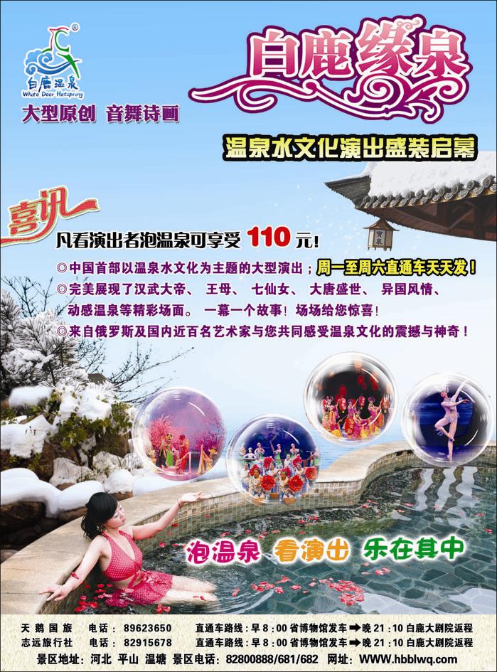 白鹿温泉-1
