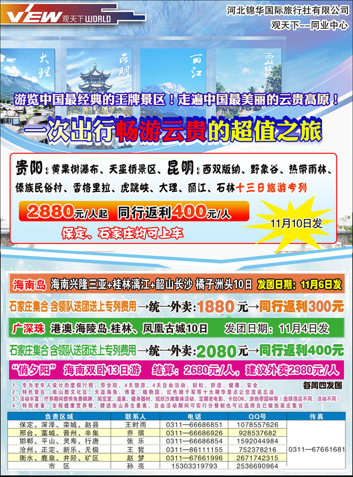 观天下·专列（木府）398
