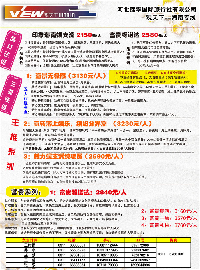 观天下海南