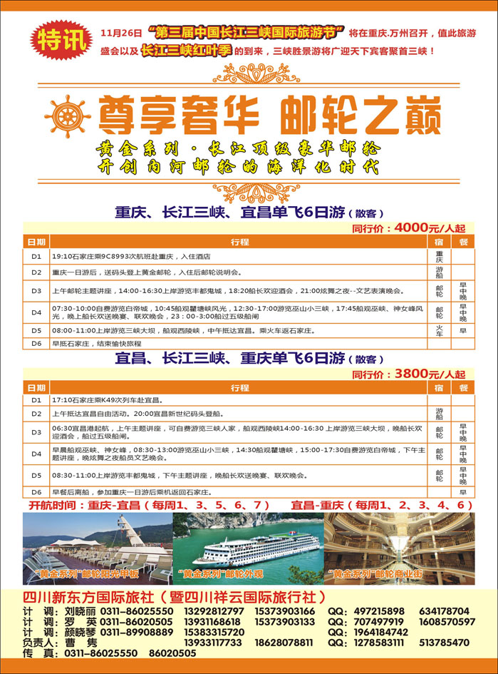 重庆旅投·阳光长江行(河北)02
