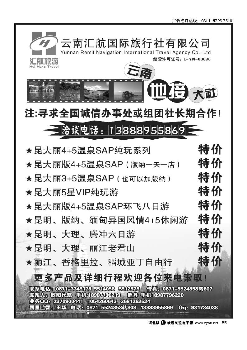 85 云南汇航国际旅行社-云南专线