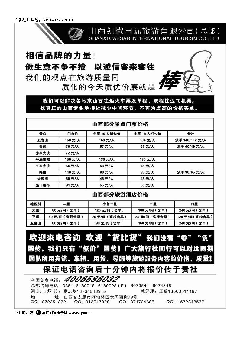 96 山西凯撒国旅 全国免费电话4006586032