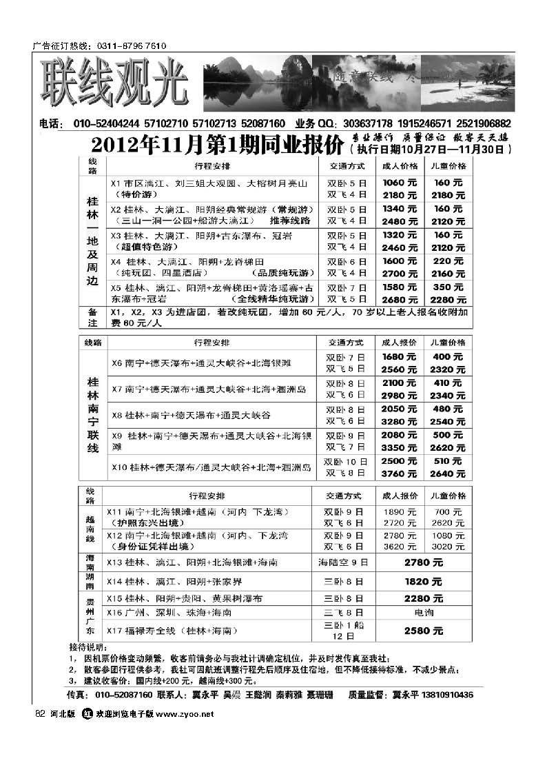 82 联线观光
