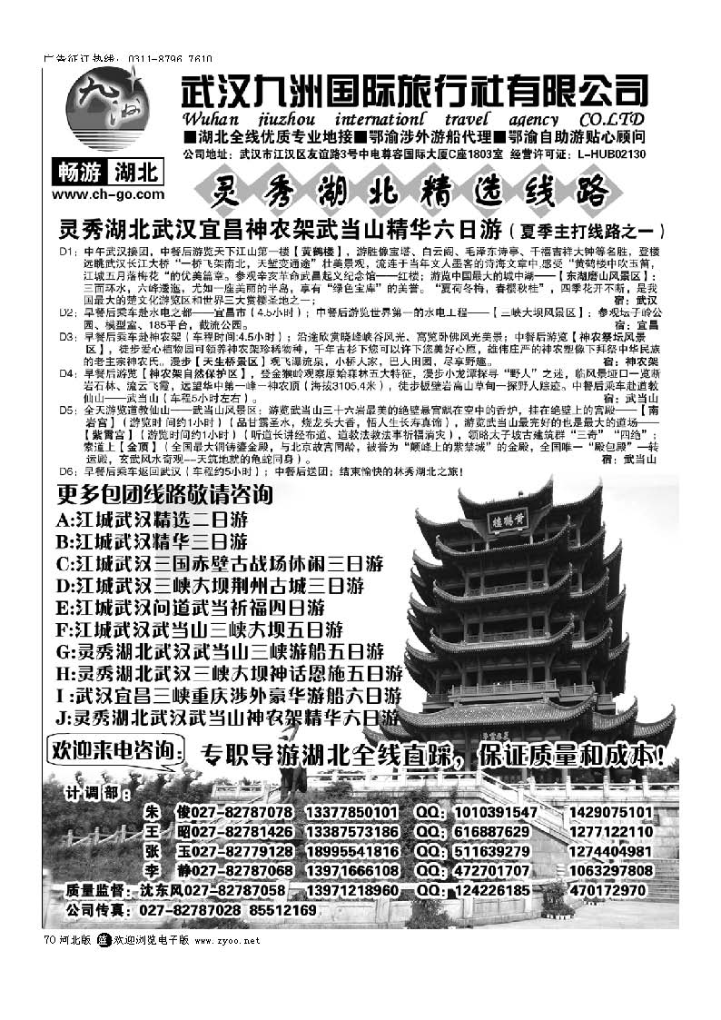 70 畅游湖北 武汉九洲国际旅行