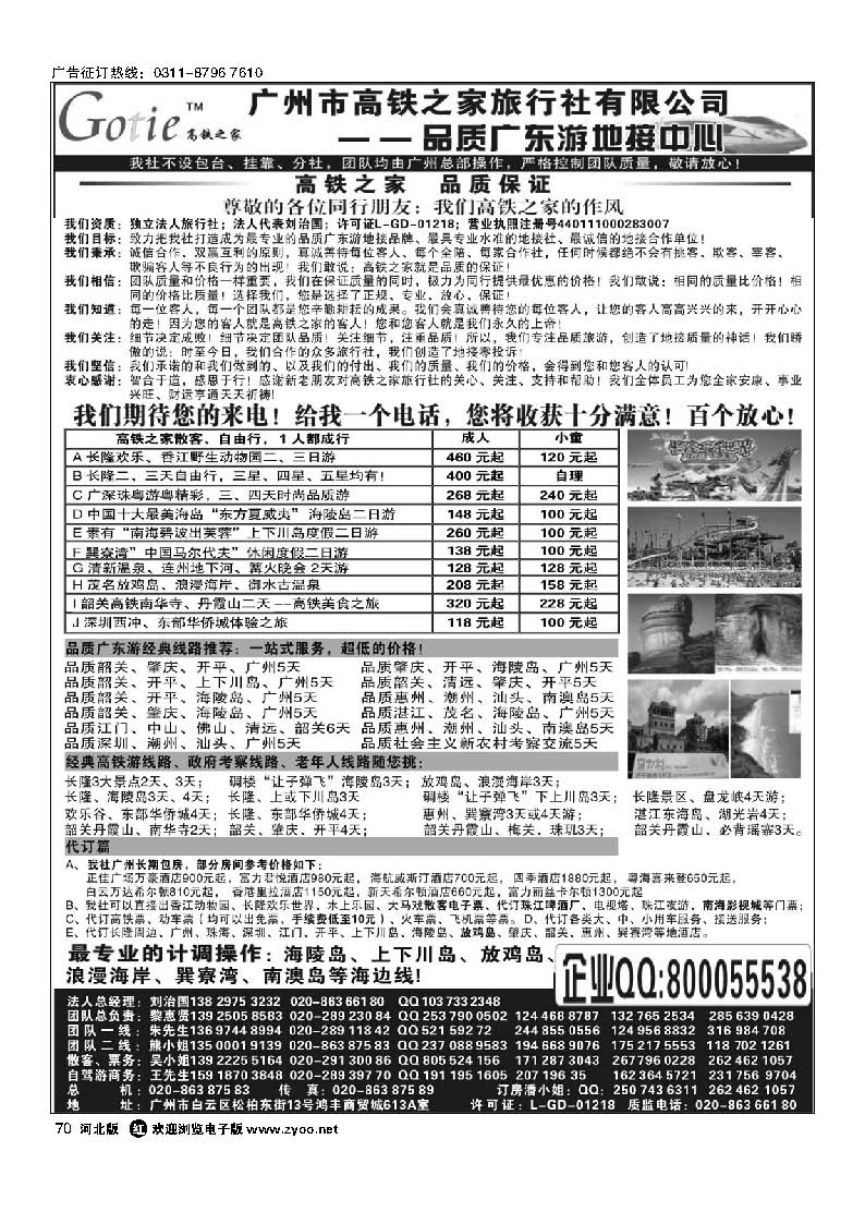 70 高铁之家--品质广东游地接中心（品质版）