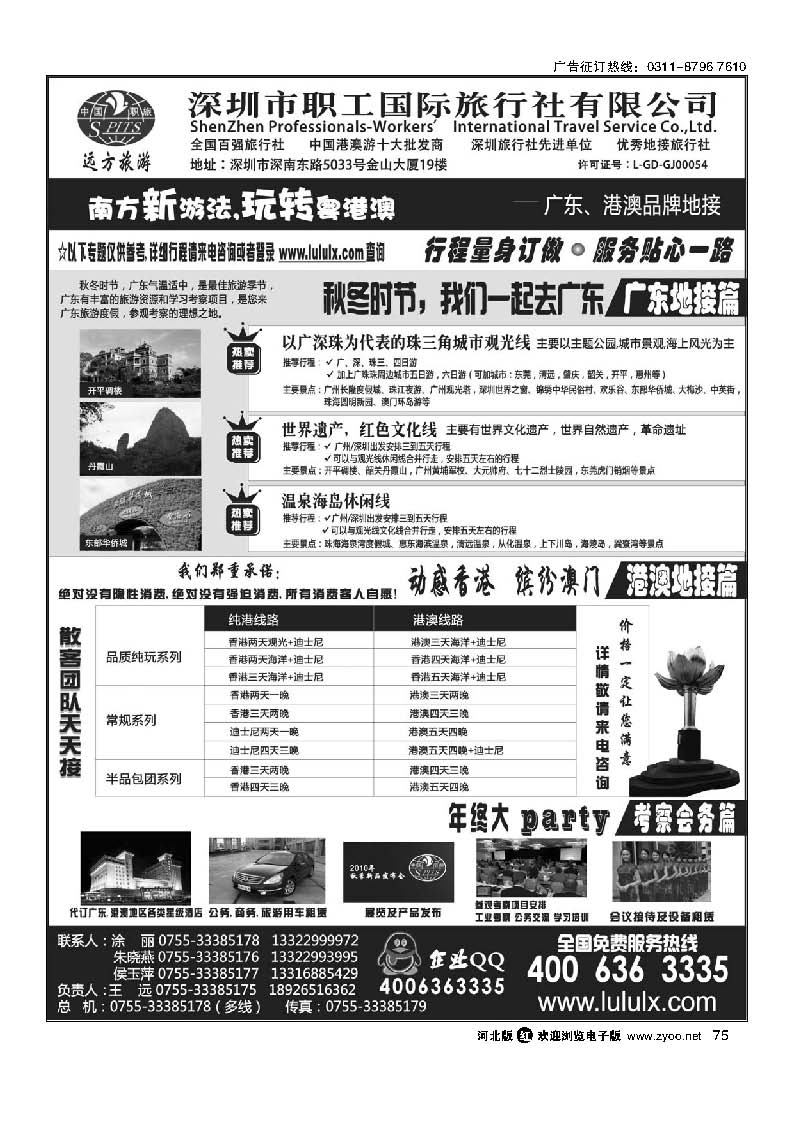 75 深圳职工国旅--广东港澳品牌地接