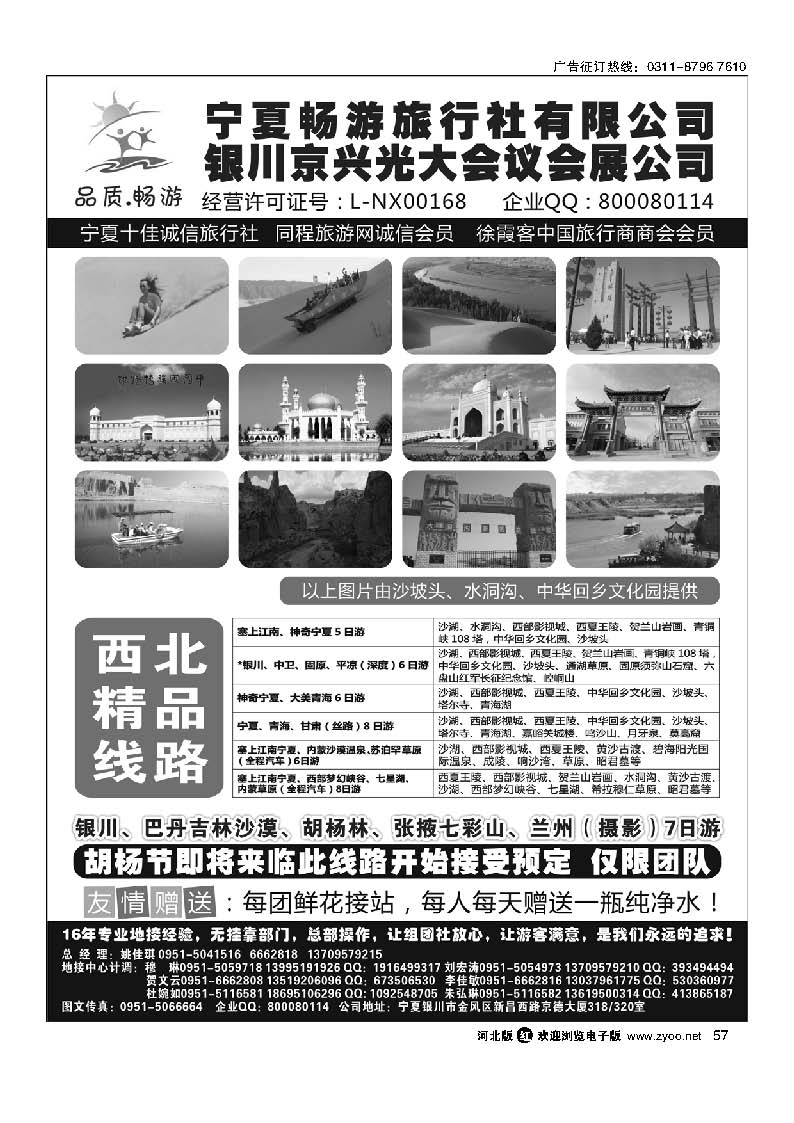57 宁夏畅游国际旅行社