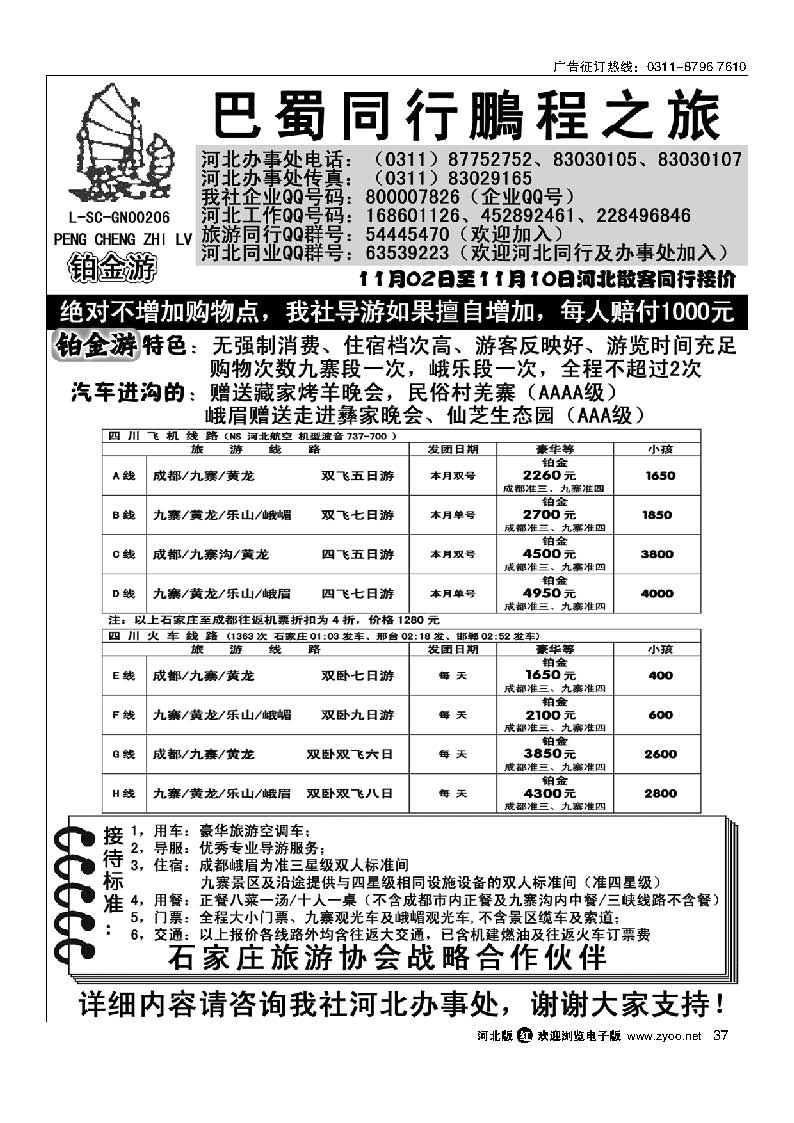 37 四川鹏程之旅