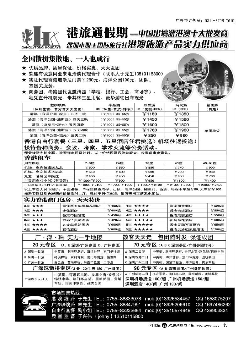 45 品质自由行-专业接待港澳会议、商务及考察团