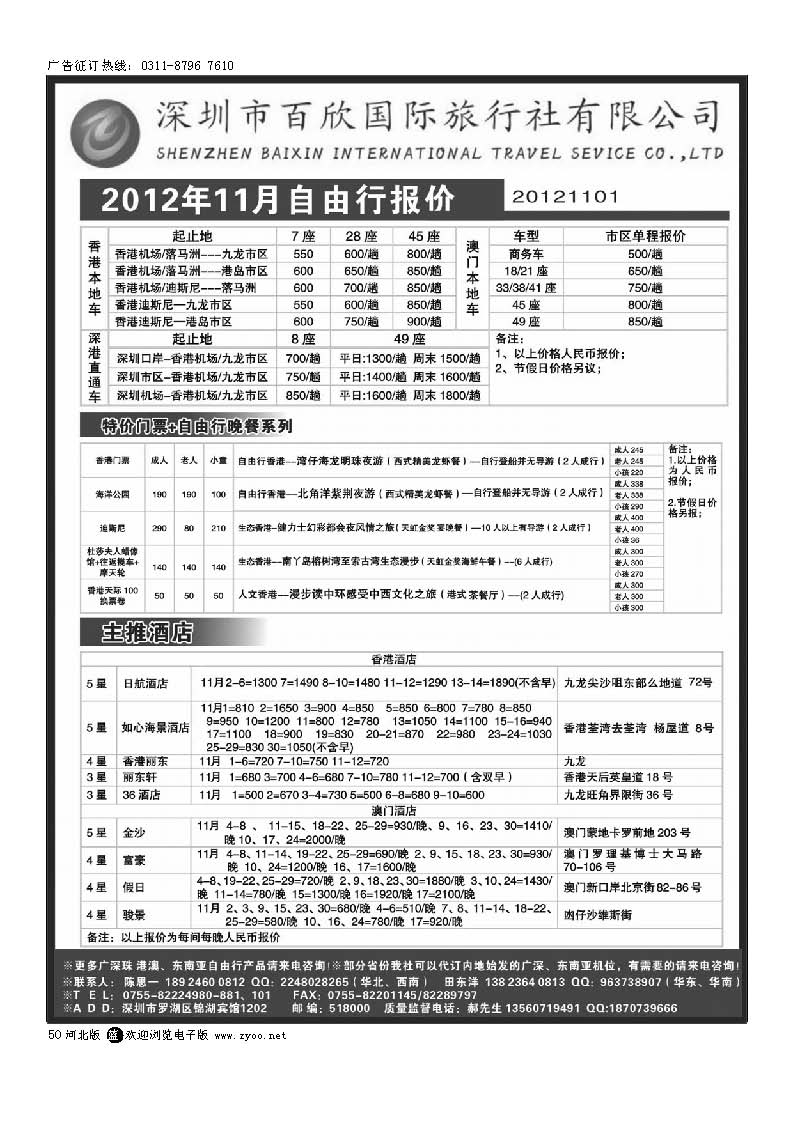 50 港澳自由行报价-深圳百欣国旅