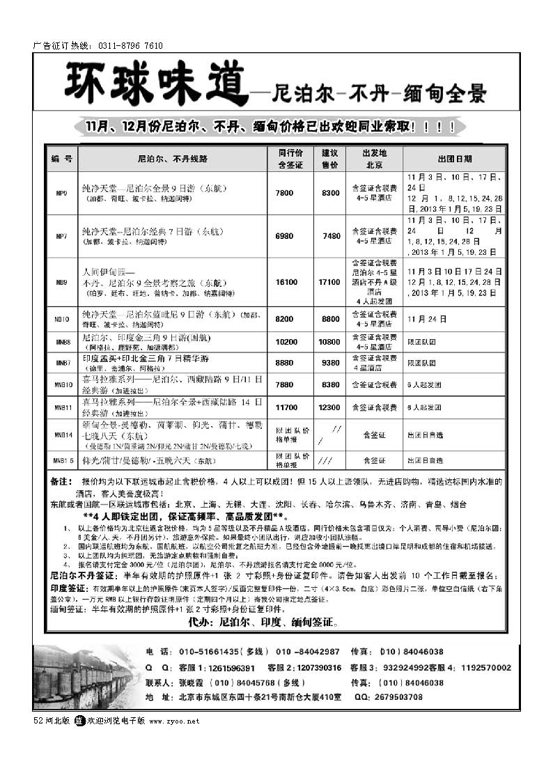 52 环球味道：南亚--尼泊尔不丹缅甸