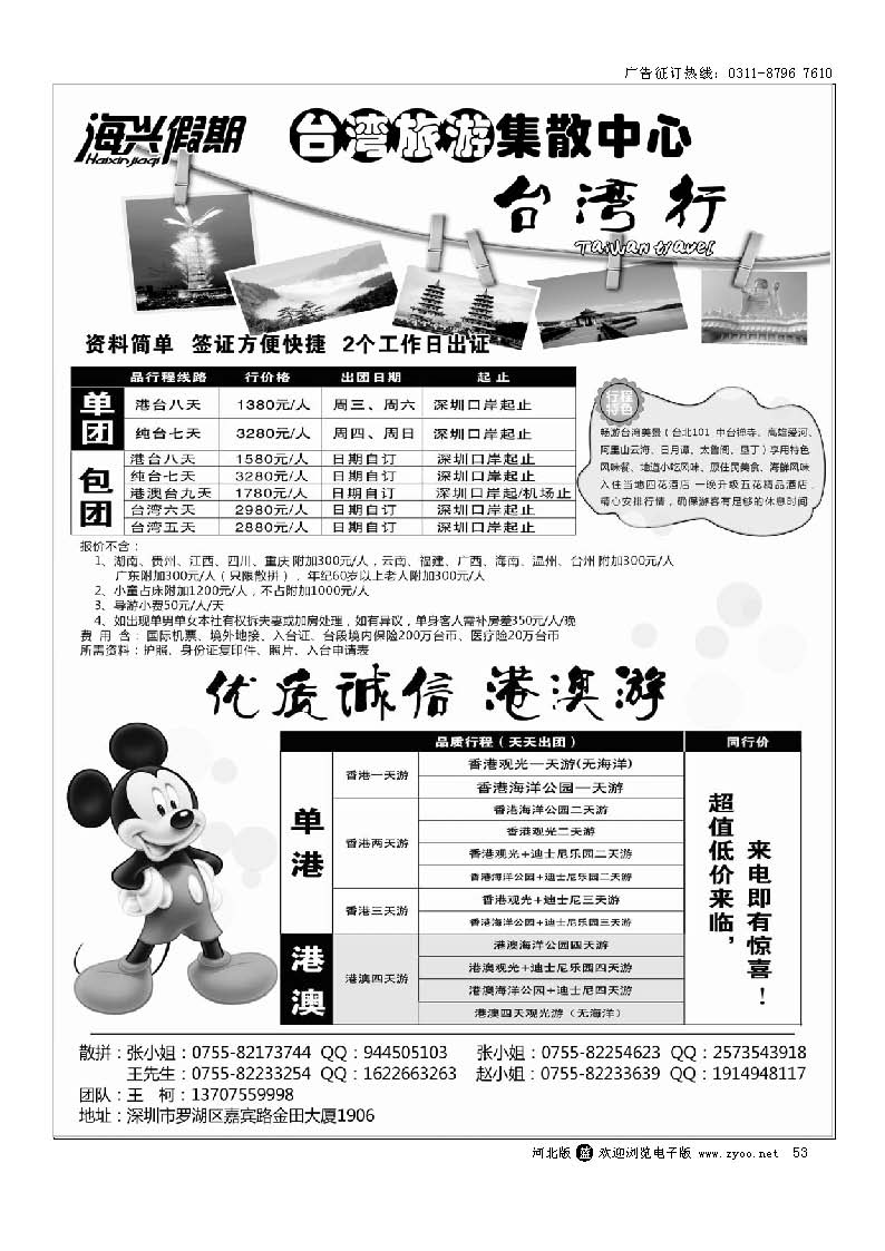 53 海兴假期-港澳台旅游集散中心