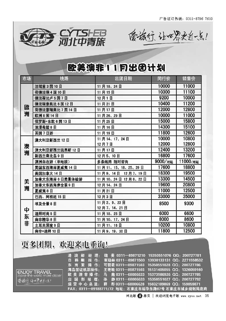 扉35 河北省中国青年旅行社