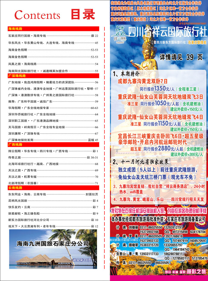 399河北红版目录彩29