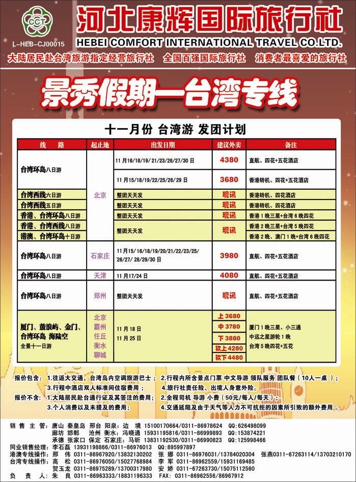 康辉台湾