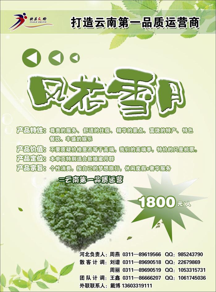 快乐友约云南