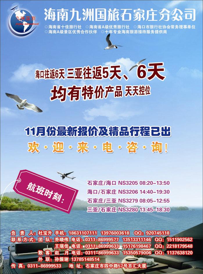 海南九洲