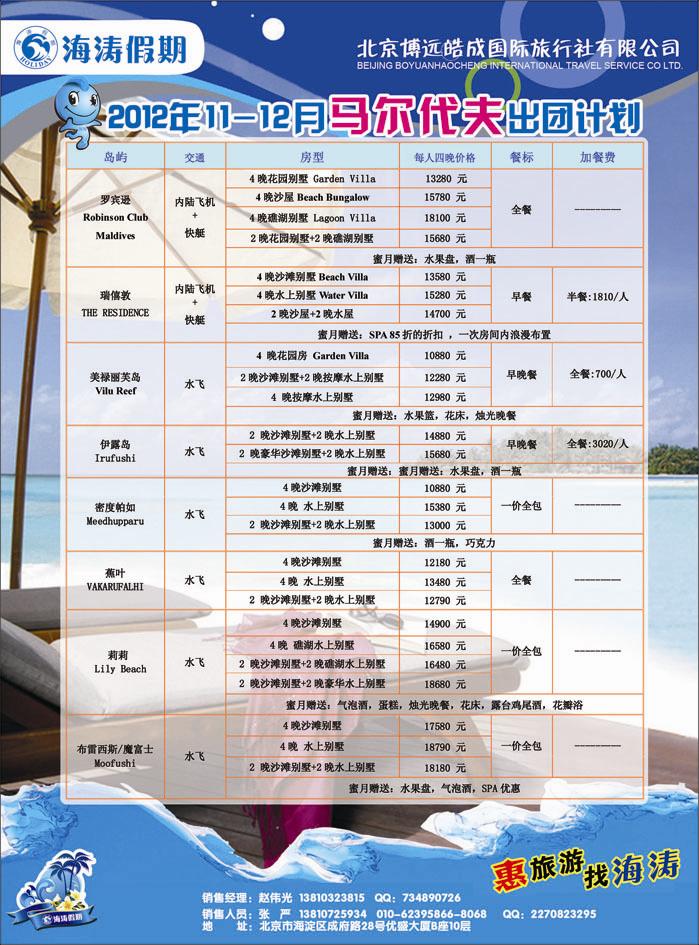 海涛假期7（河北）