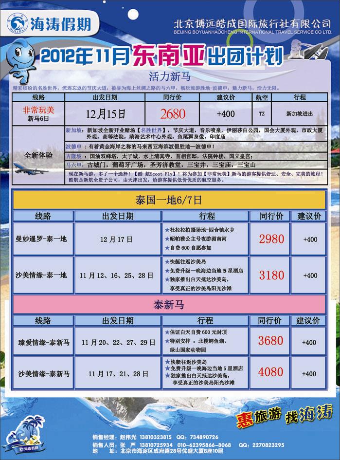 海涛假期8（河北）